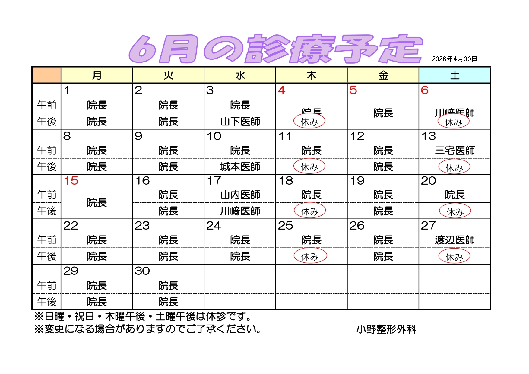 診療カレンダー